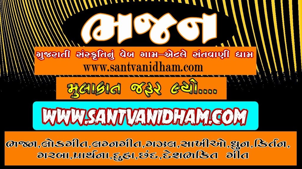 Gujarati Bhajan Gangasati Free Download