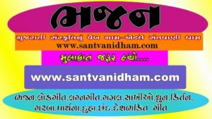 Santvani Dham 